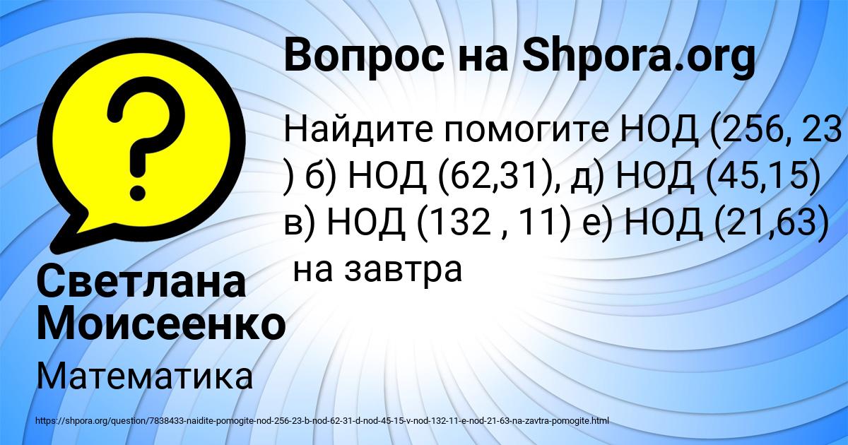 Картинка с текстом вопроса от пользователя Светлана Моисеенко