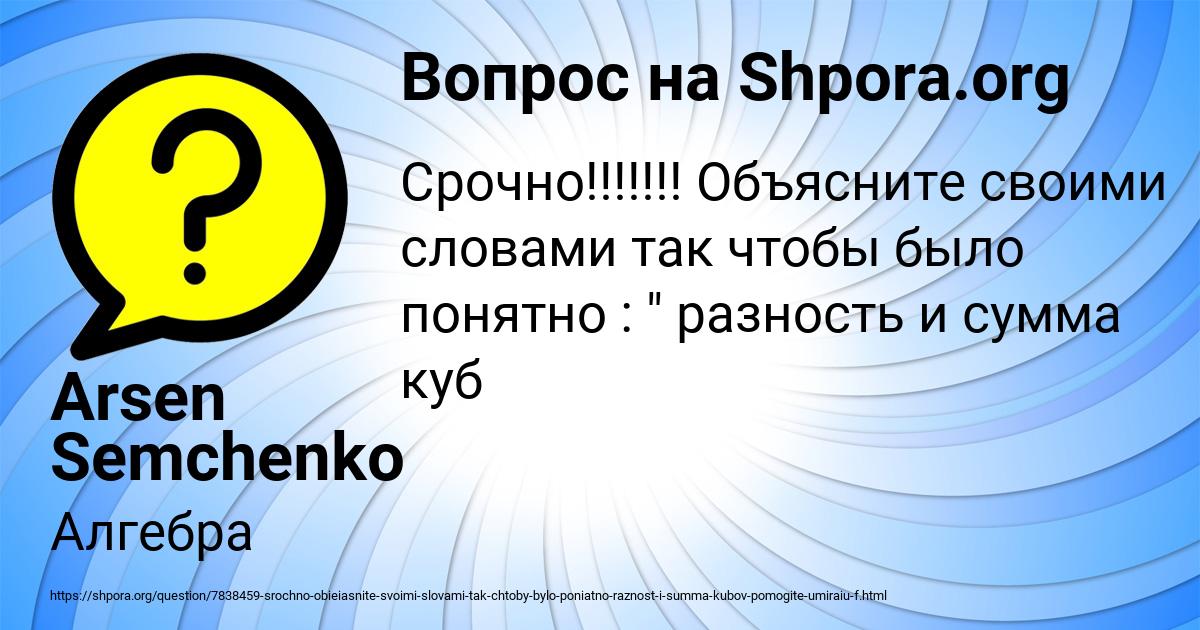Картинка с текстом вопроса от пользователя Arsen Semchenko
