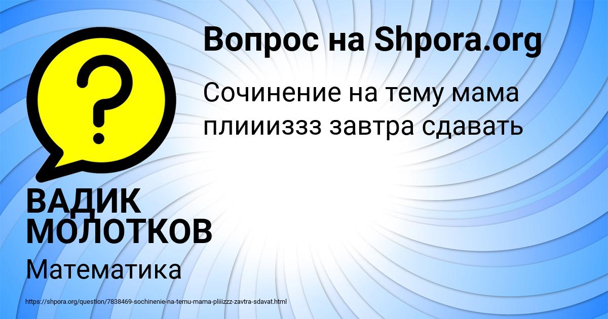 Картинка с текстом вопроса от пользователя ВАДИК МОЛОТКОВ