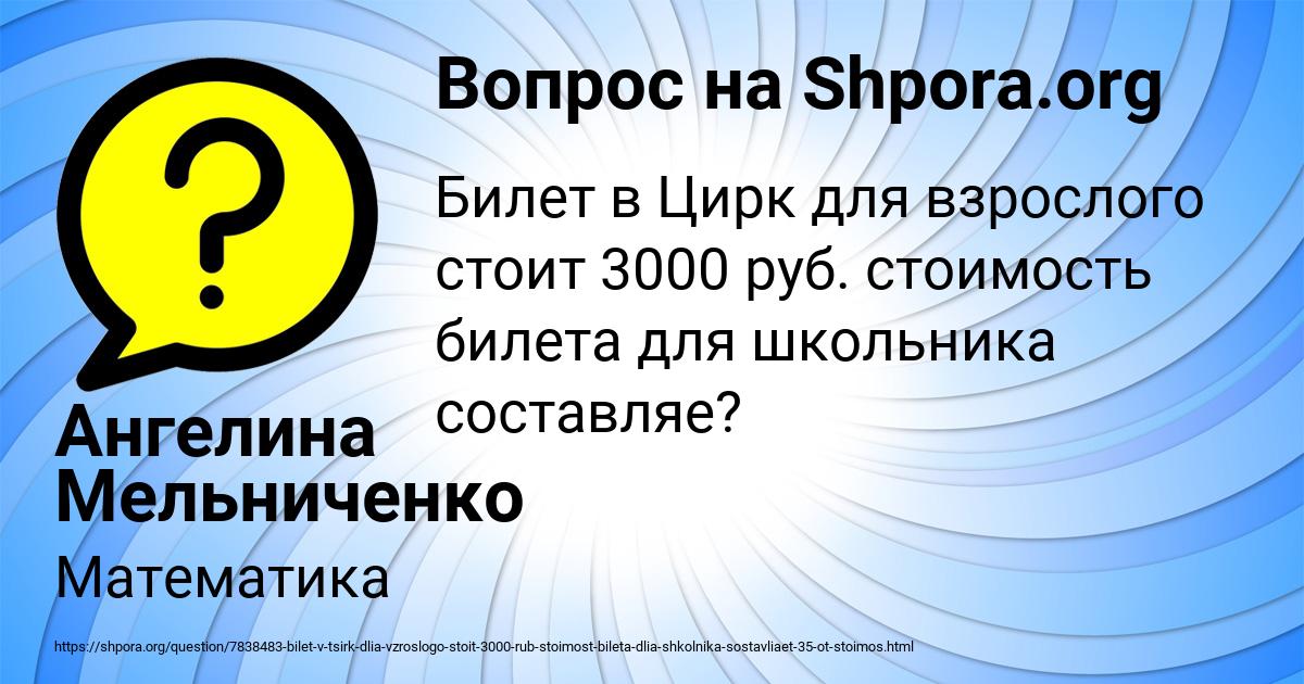 Картинка с текстом вопроса от пользователя Ангелина Мельниченко