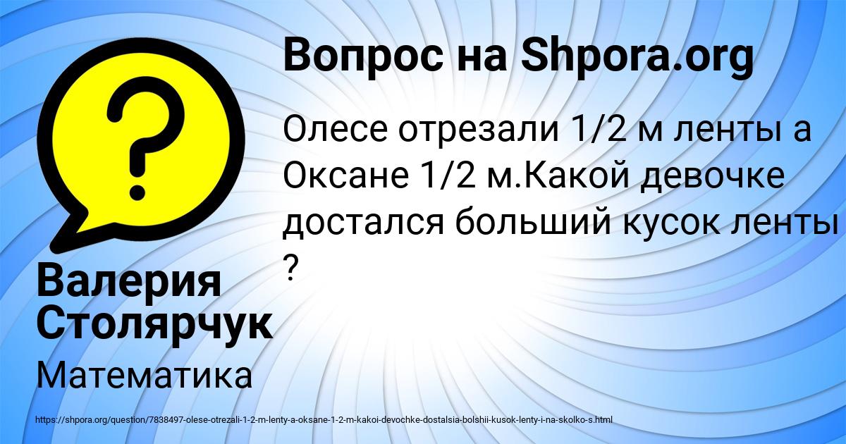 Картинка с текстом вопроса от пользователя Валерия Столярчук