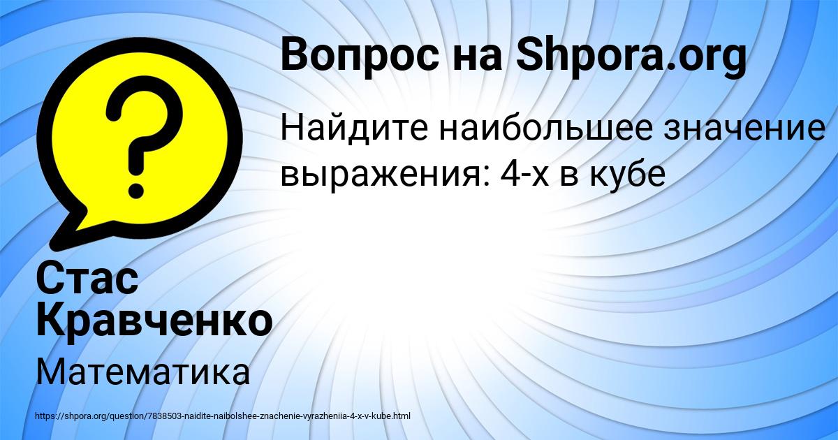 Картинка с текстом вопроса от пользователя Стас Кравченко