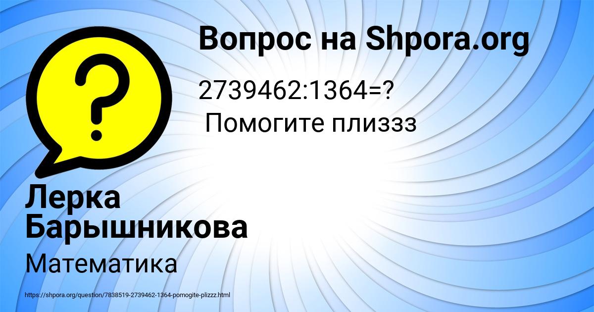 Картинка с текстом вопроса от пользователя Лерка Барышникова