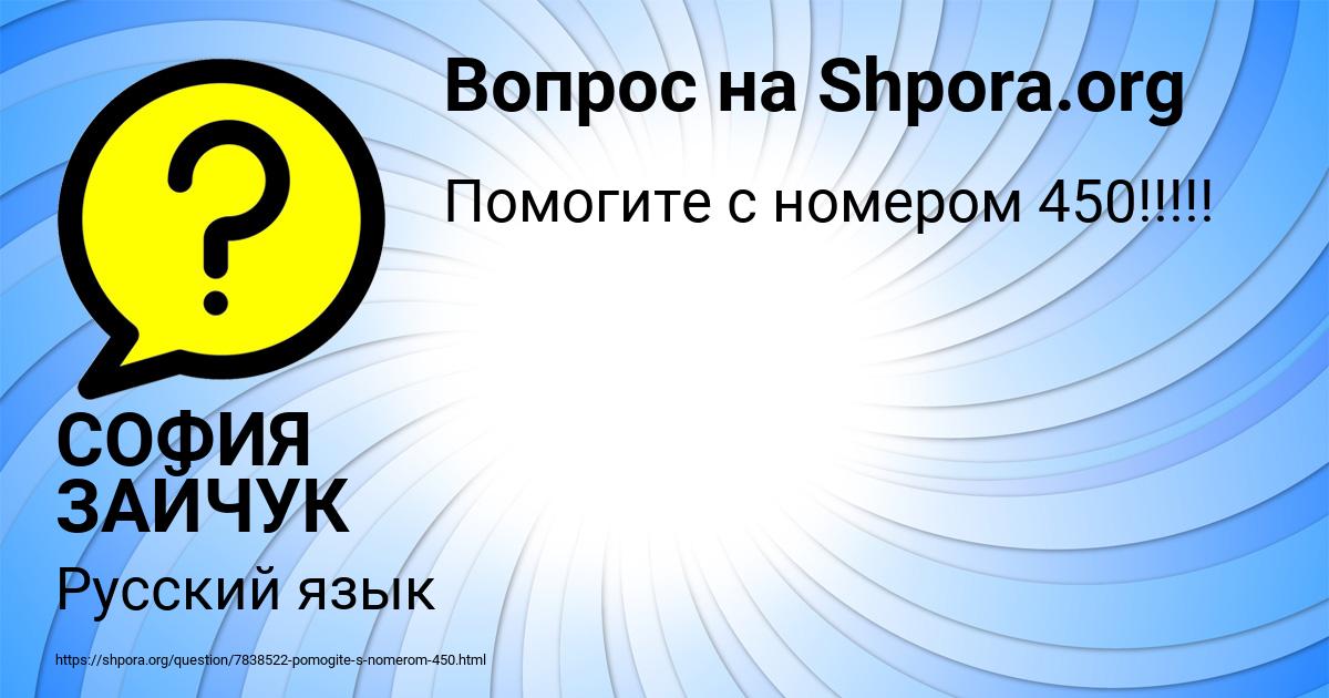 Картинка с текстом вопроса от пользователя СОФИЯ ЗАЙЧУК