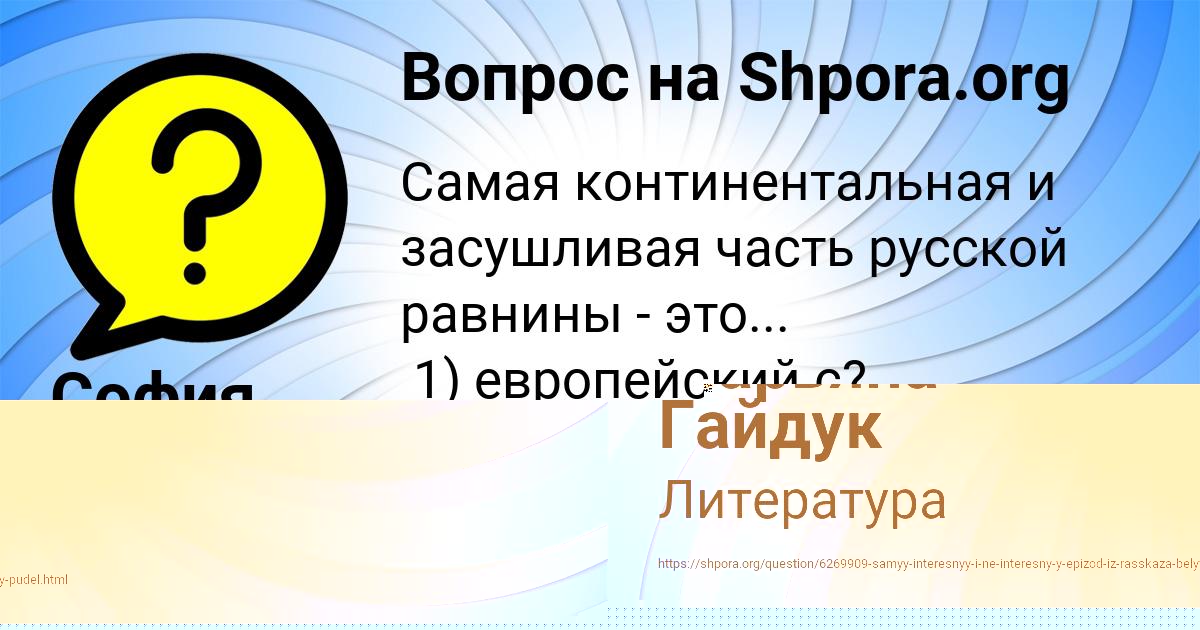 Картинка с текстом вопроса от пользователя София Лещенко