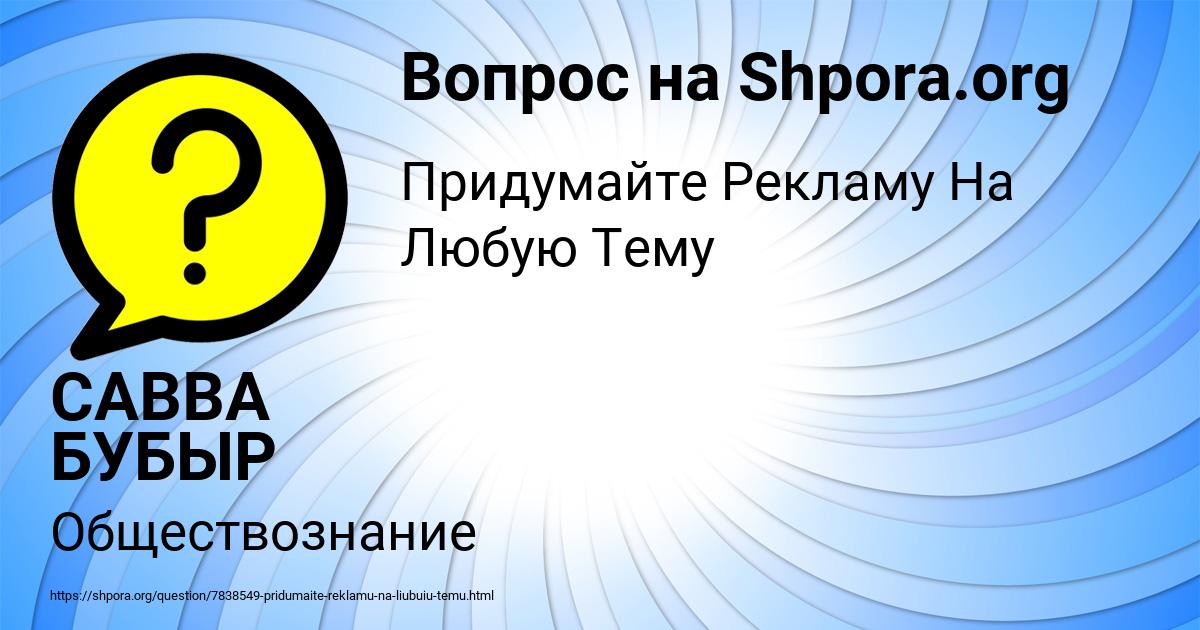 Картинка с текстом вопроса от пользователя САВВА БУБЫР