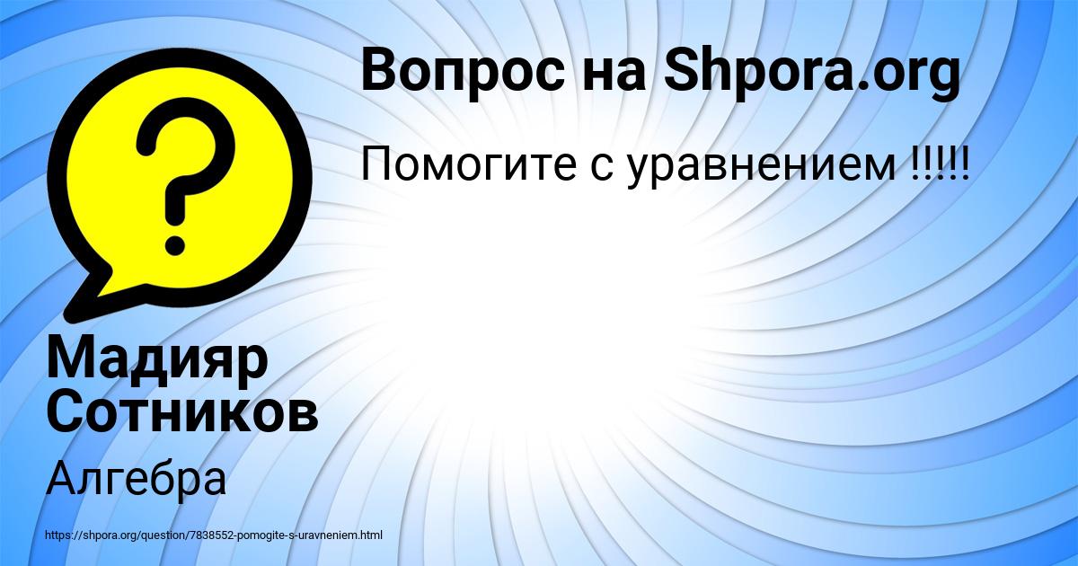 Картинка с текстом вопроса от пользователя Мадияр Сотников