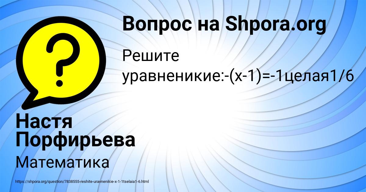 Картинка с текстом вопроса от пользователя Настя Порфирьева