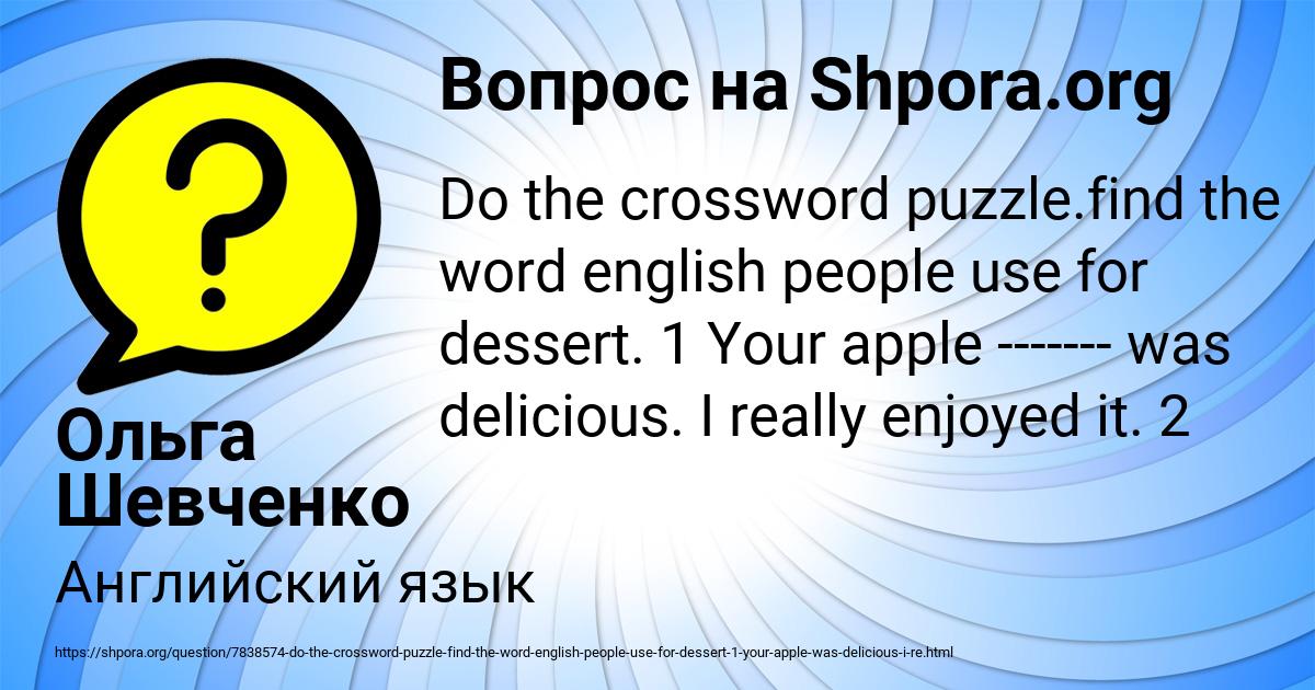 Картинка с текстом вопроса от пользователя Ольга Шевченко