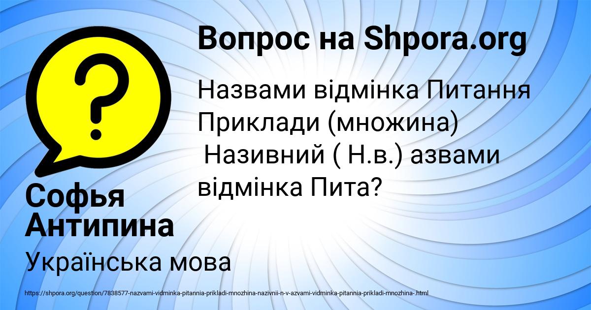 Картинка с текстом вопроса от пользователя Софья Антипина