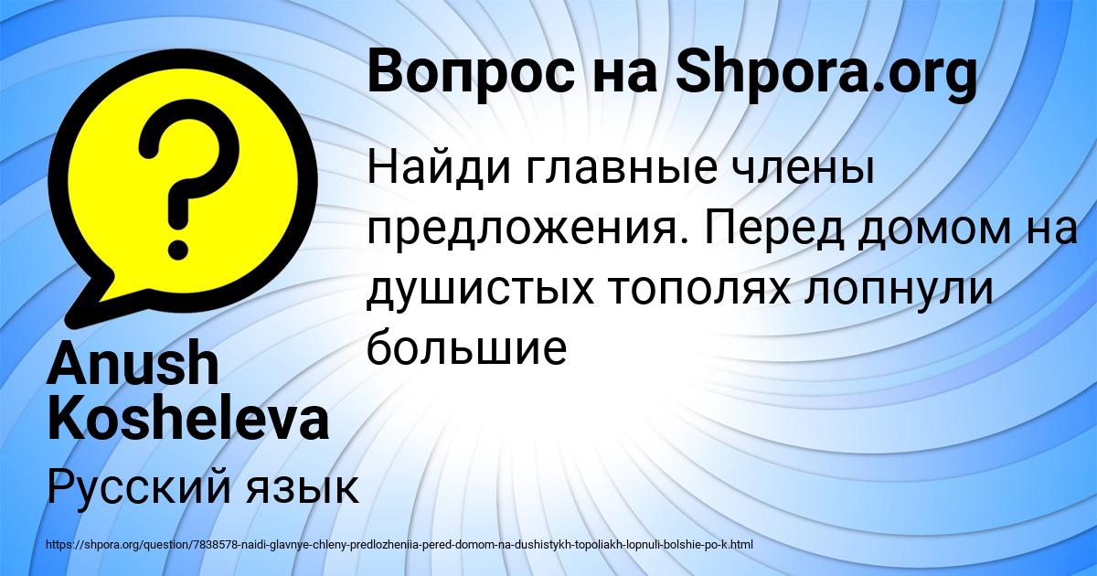 Картинка с текстом вопроса от пользователя Anush Kosheleva