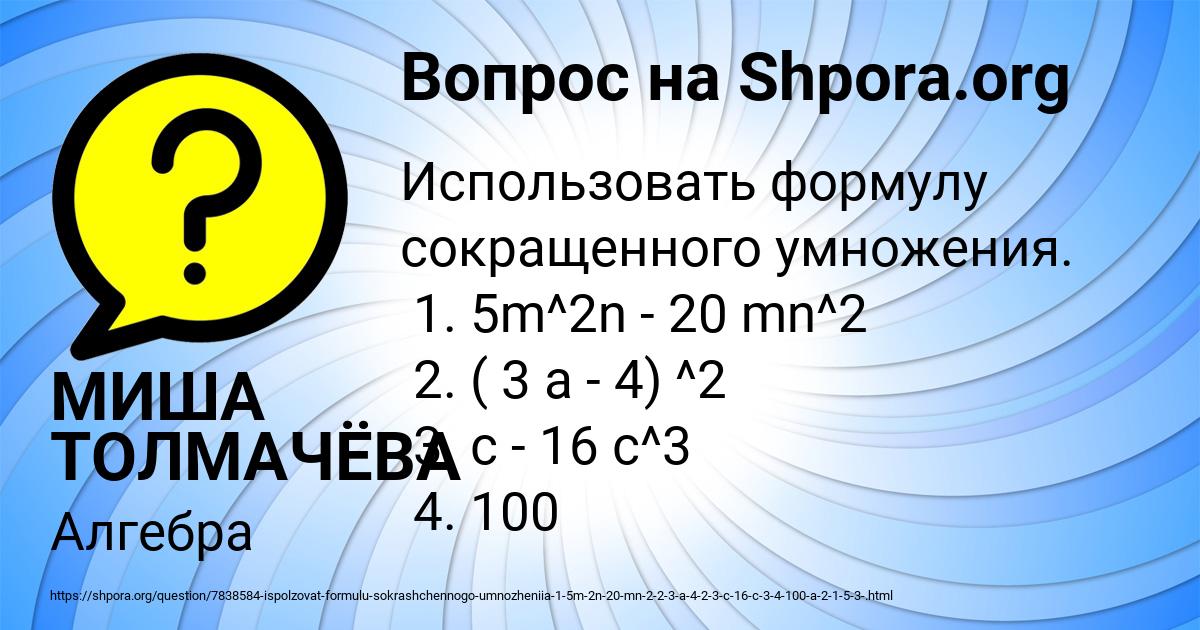 Картинка с текстом вопроса от пользователя МИША ТОЛМАЧЁВА