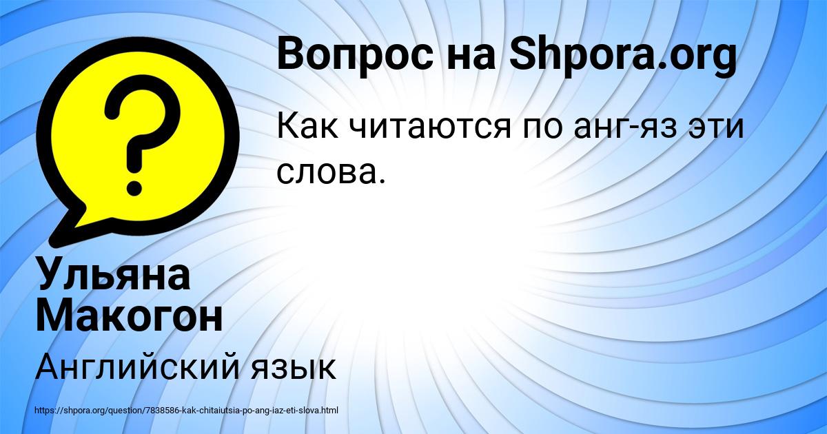 Картинка с текстом вопроса от пользователя Ульяна Макогон