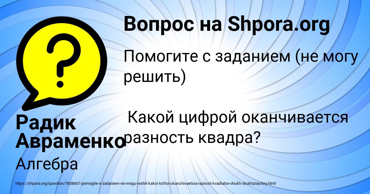 Картинка с текстом вопроса от пользователя Радик Авраменко