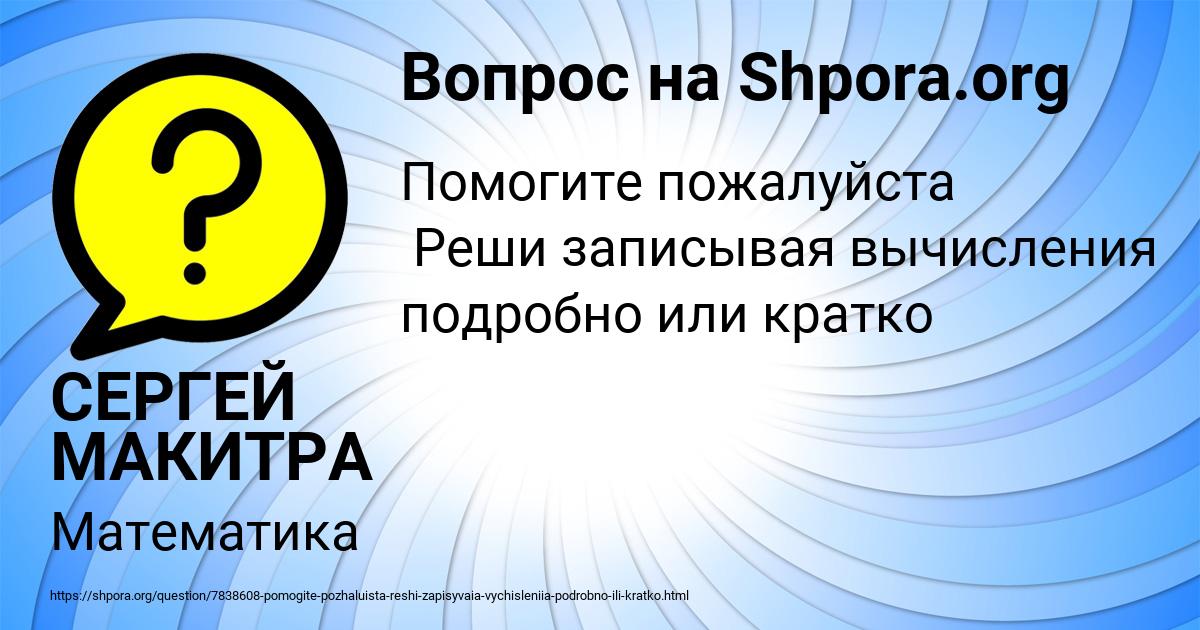 Картинка с текстом вопроса от пользователя СЕРГЕЙ МАКИТРА