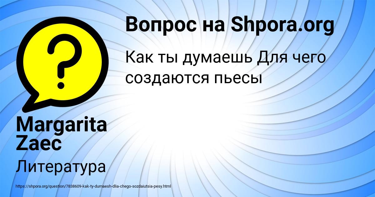 Картинка с текстом вопроса от пользователя Margarita Zaec