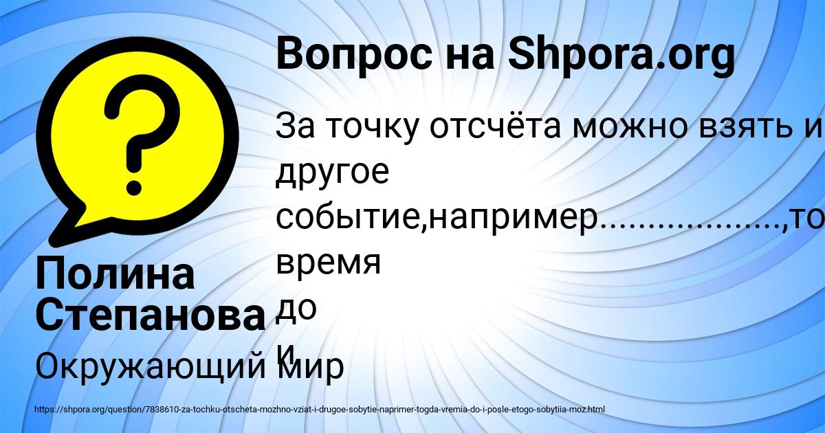 Картинка с текстом вопроса от пользователя Полина Степанова