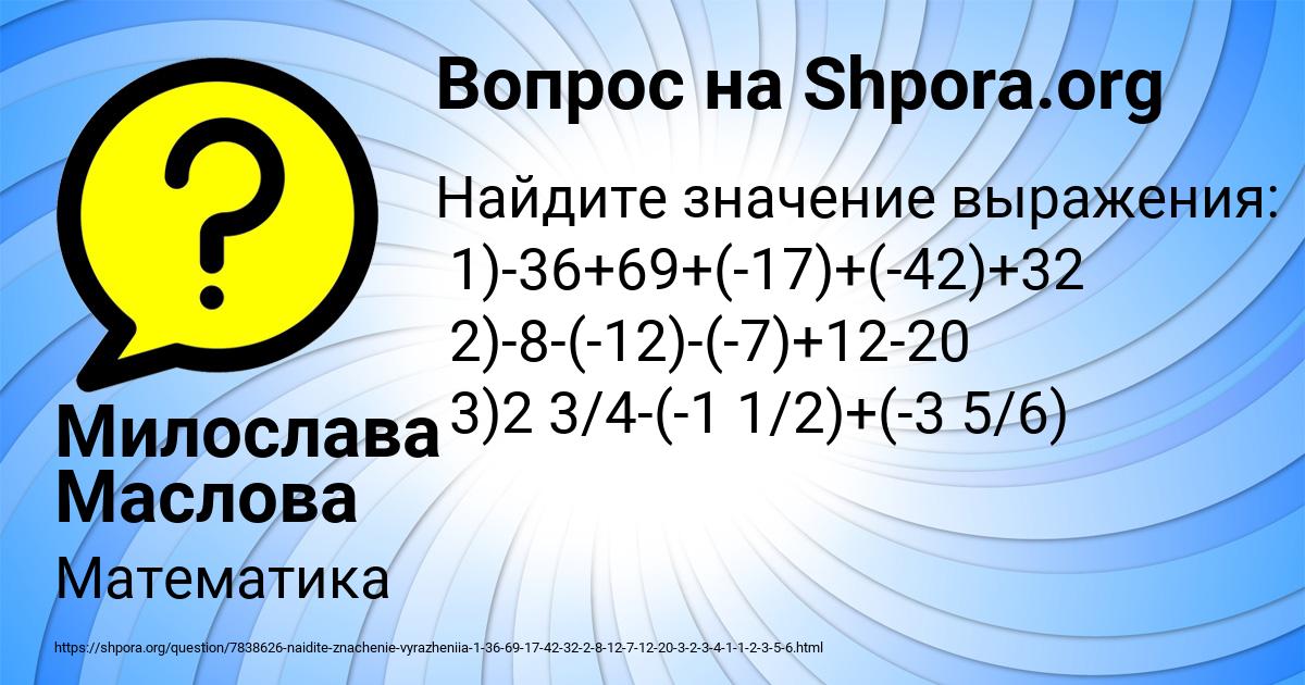 Картинка с текстом вопроса от пользователя Милослава Маслова
