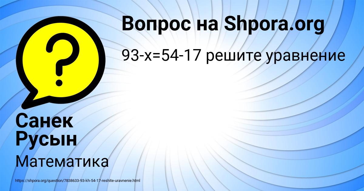 Картинка с текстом вопроса от пользователя Санек Русын