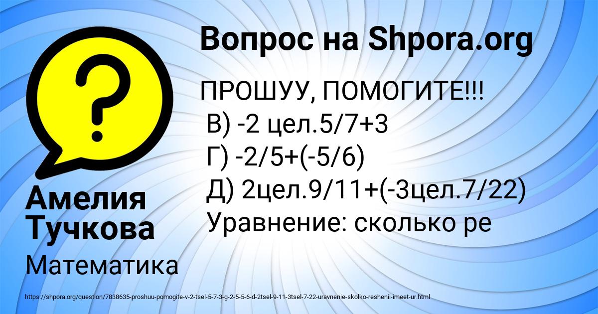 Картинка с текстом вопроса от пользователя Амелия Тучкова