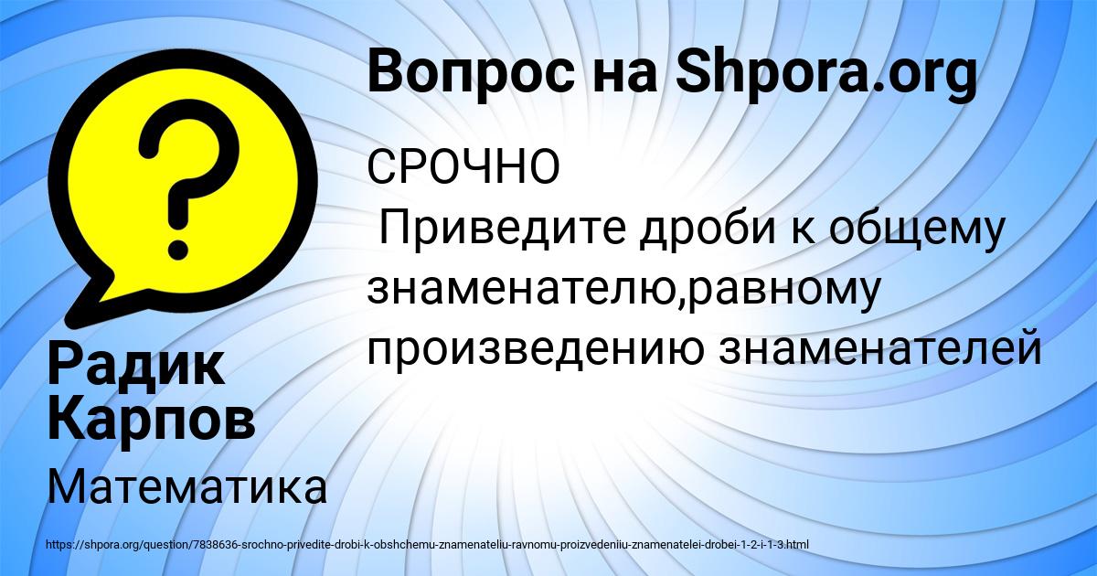 Картинка с текстом вопроса от пользователя Радик Карпов