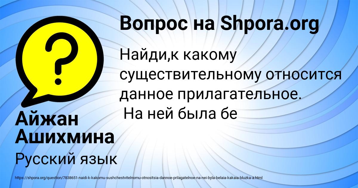 Картинка с текстом вопроса от пользователя Айжан Ашихмина