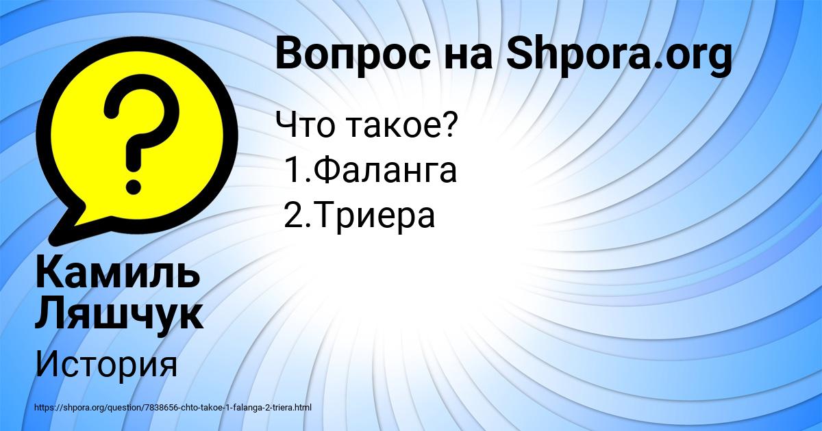 Картинка с текстом вопроса от пользователя Камиль Ляшчук