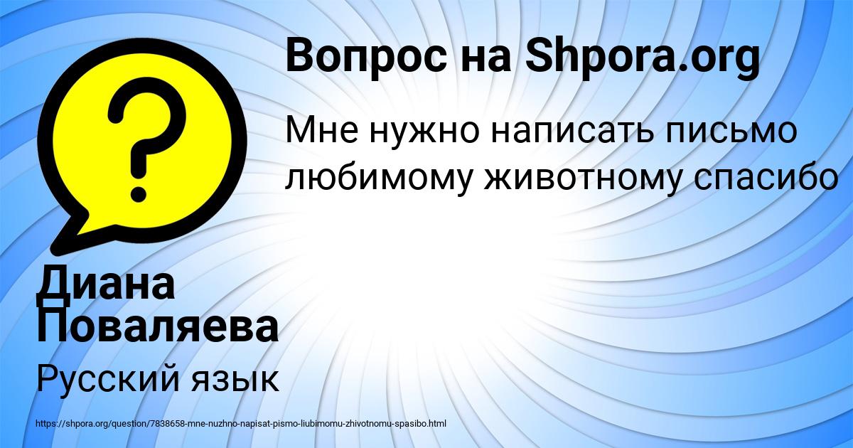 Картинка с текстом вопроса от пользователя Диана Поваляева