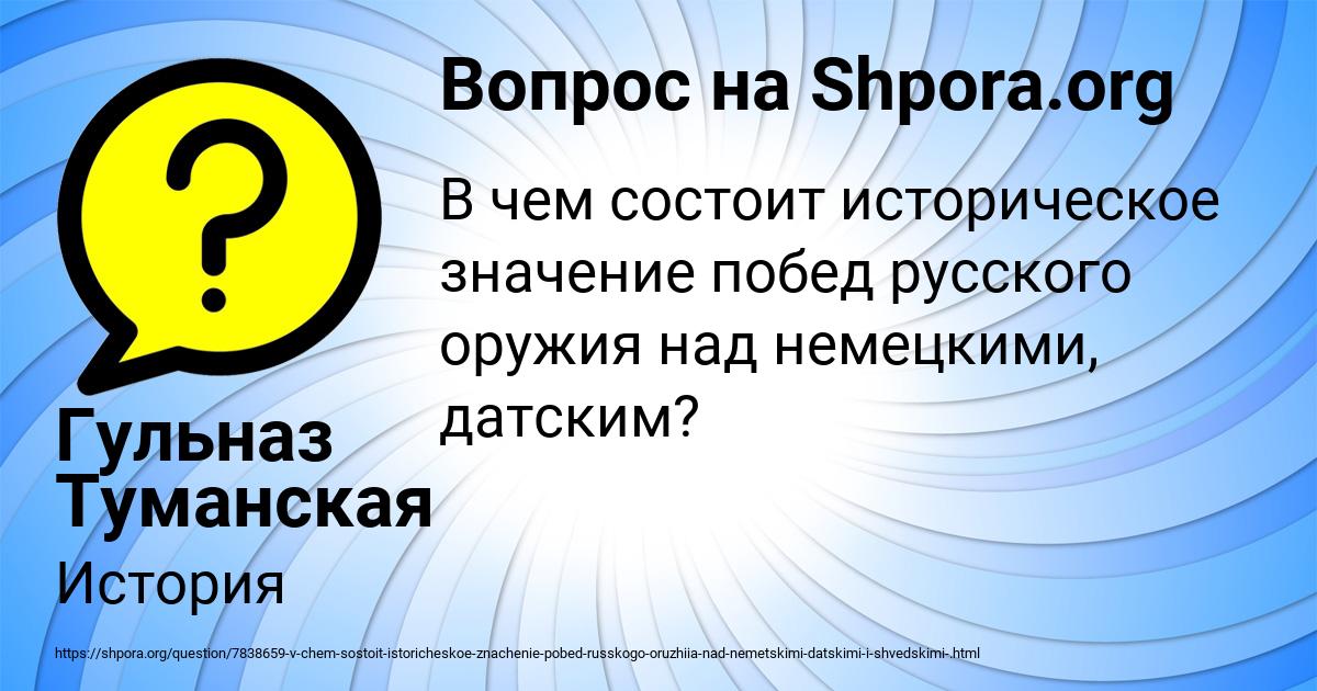 Картинка с текстом вопроса от пользователя Гульназ Туманская