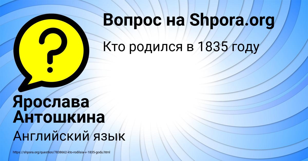 Картинка с текстом вопроса от пользователя Ярослава Антошкина