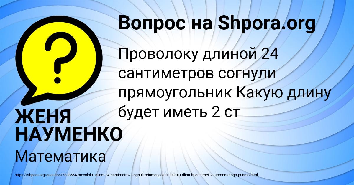 Картинка с текстом вопроса от пользователя ЖЕНЯ НАУМЕНКО