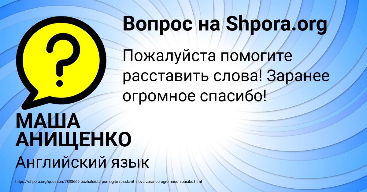 Картинка с текстом вопроса от пользователя МАША АНИЩЕНКО