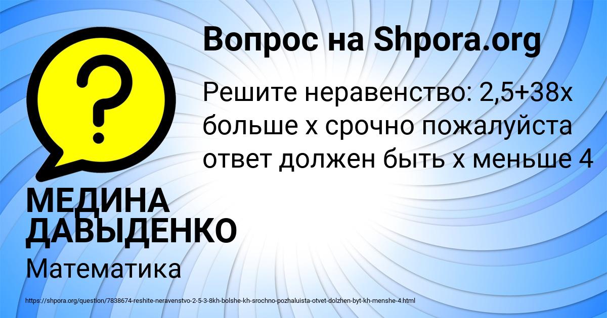 Картинка с текстом вопроса от пользователя МЕДИНА ДАВЫДЕНКО