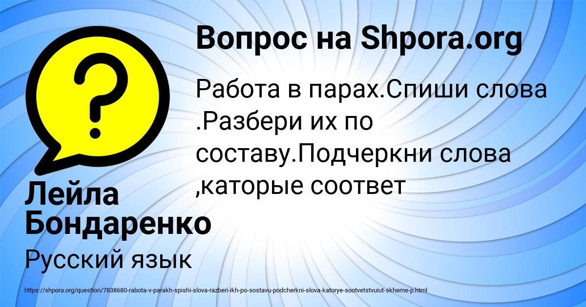 Картинка с текстом вопроса от пользователя Лейла Бондаренко