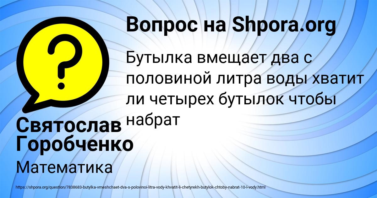 Картинка с текстом вопроса от пользователя Святослав Горобченко