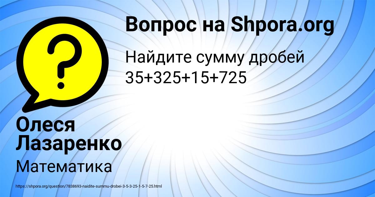 Картинка с текстом вопроса от пользователя Олеся Лазаренко