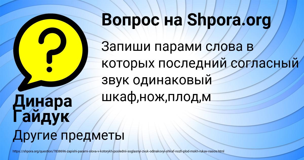 Картинка с текстом вопроса от пользователя Динара Гайдук