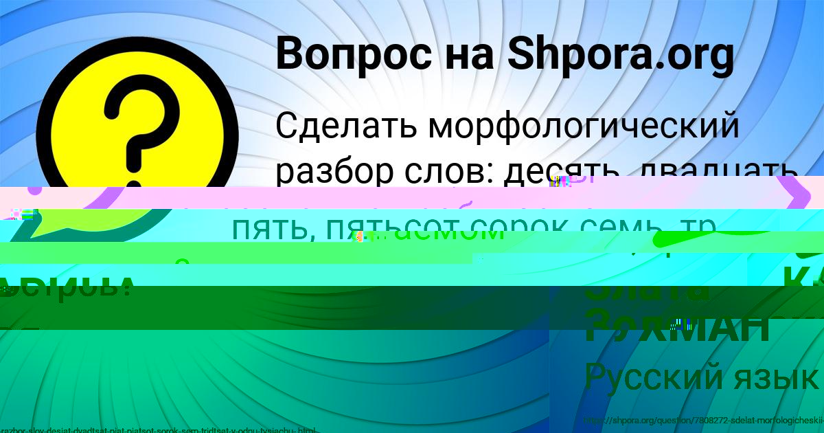 Картинка с текстом вопроса от пользователя Злата Золотовская