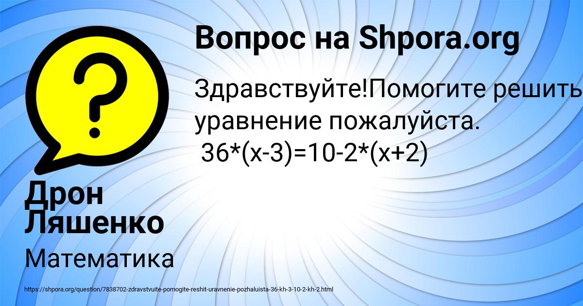 Картинка с текстом вопроса от пользователя Дрон Ляшенко