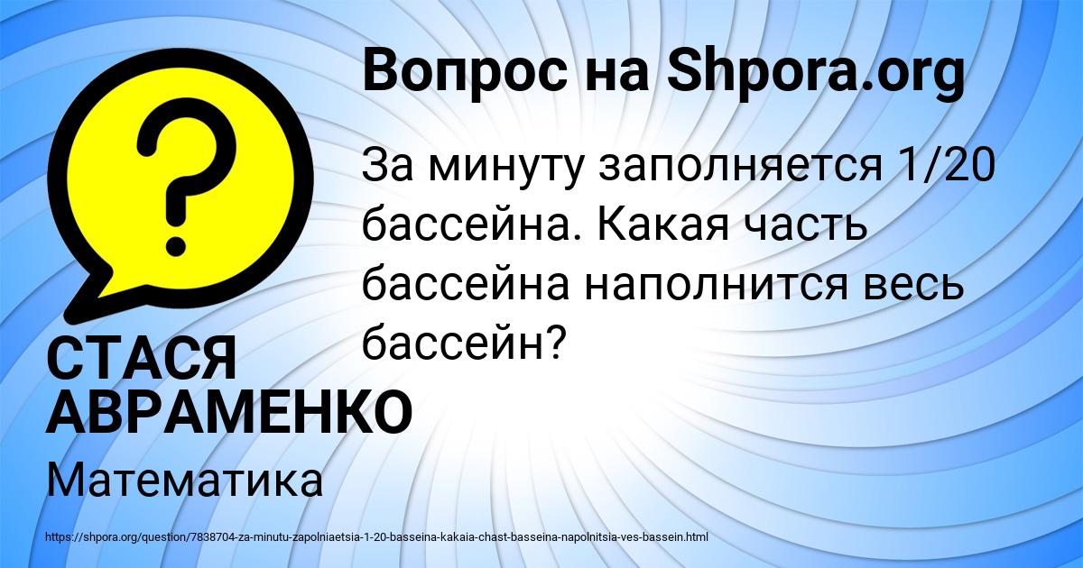 Картинка с текстом вопроса от пользователя СТАСЯ АВРАМЕНКО