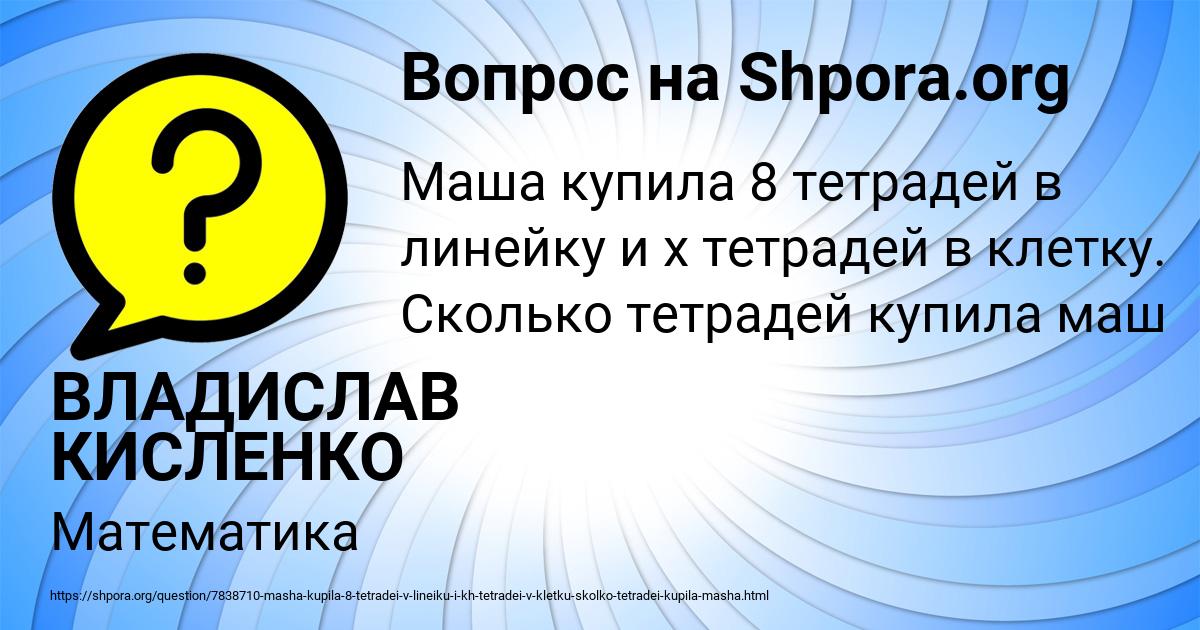 Картинка с текстом вопроса от пользователя ВЛАДИСЛАВ КИСЛЕНКО