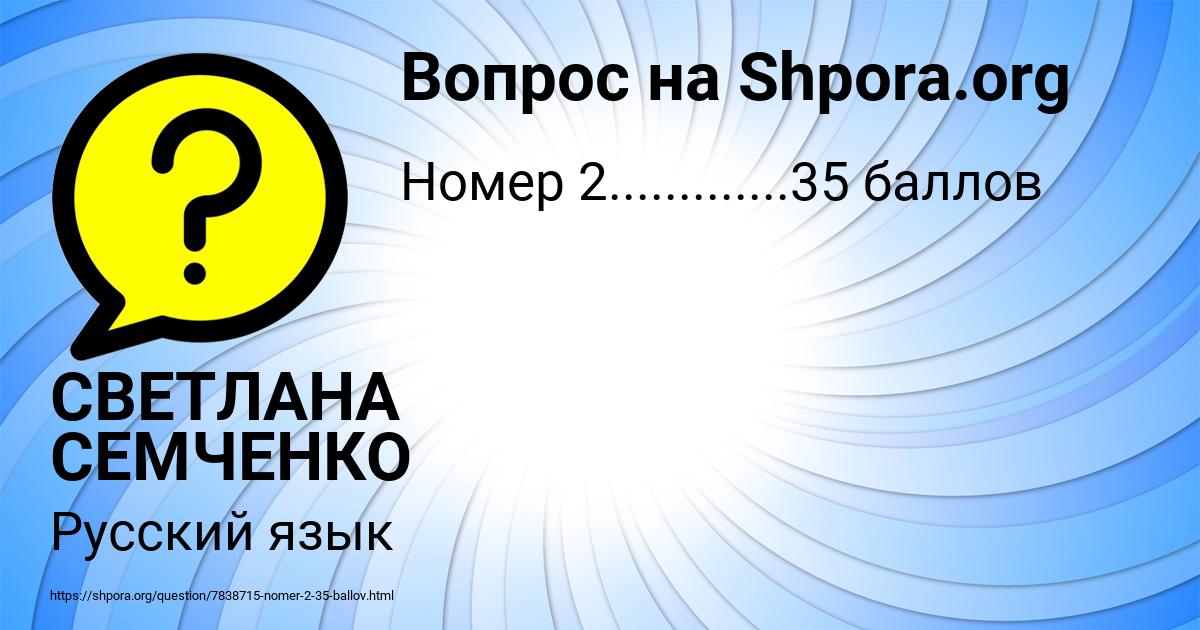 Картинка с текстом вопроса от пользователя СВЕТЛАНА СЕМЧЕНКО