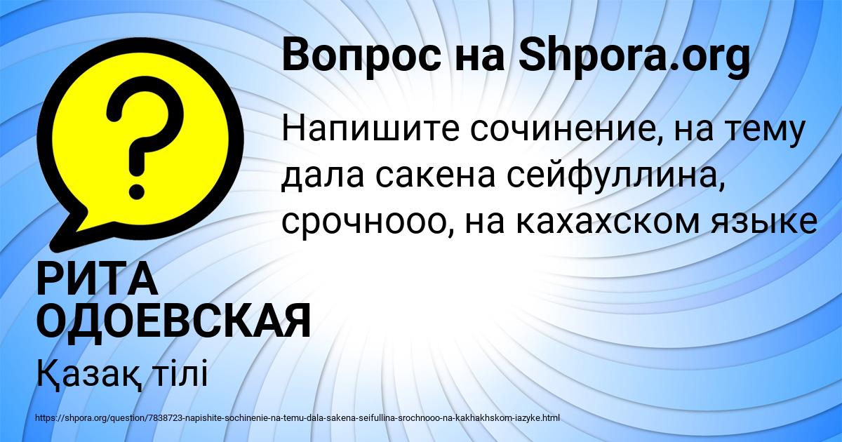 Картинка с текстом вопроса от пользователя РИТА ОДОЕВСКАЯ