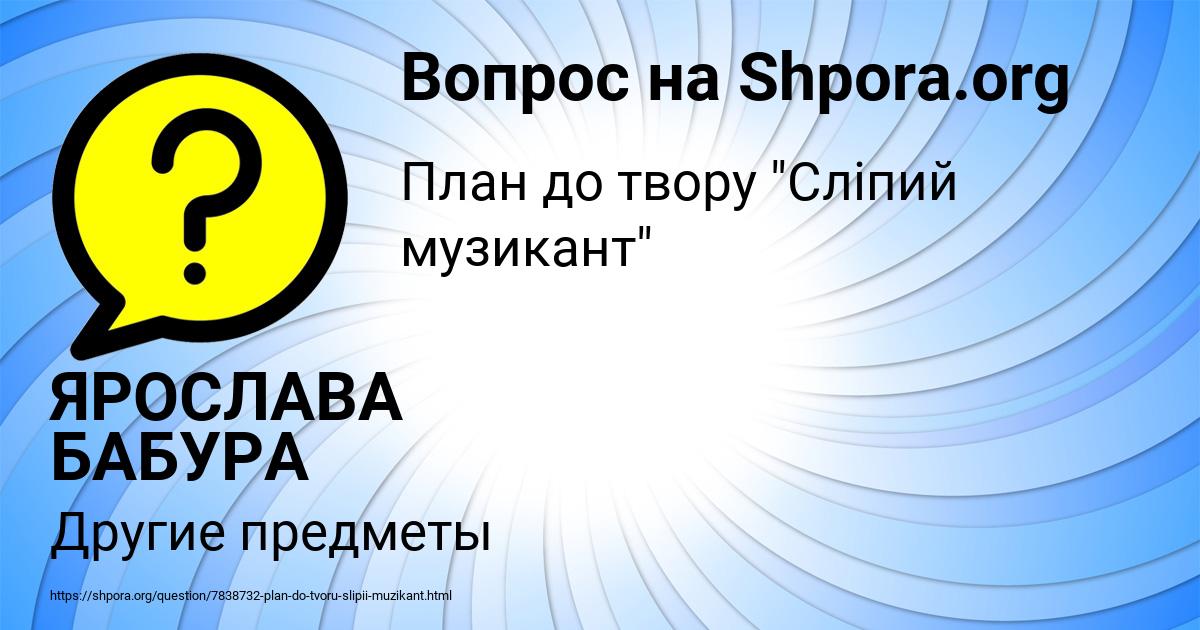 Картинка с текстом вопроса от пользователя ЯРОСЛАВА БАБУРА