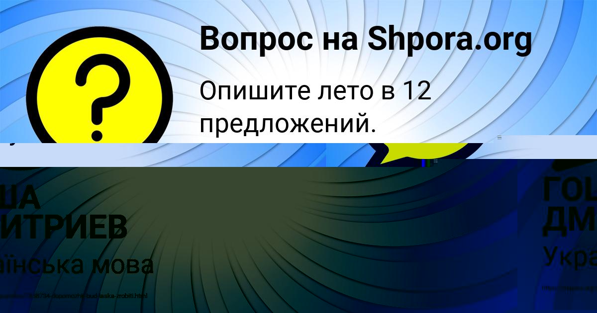 Картинка с текстом вопроса от пользователя ГОША ДМИТРИЕВ
