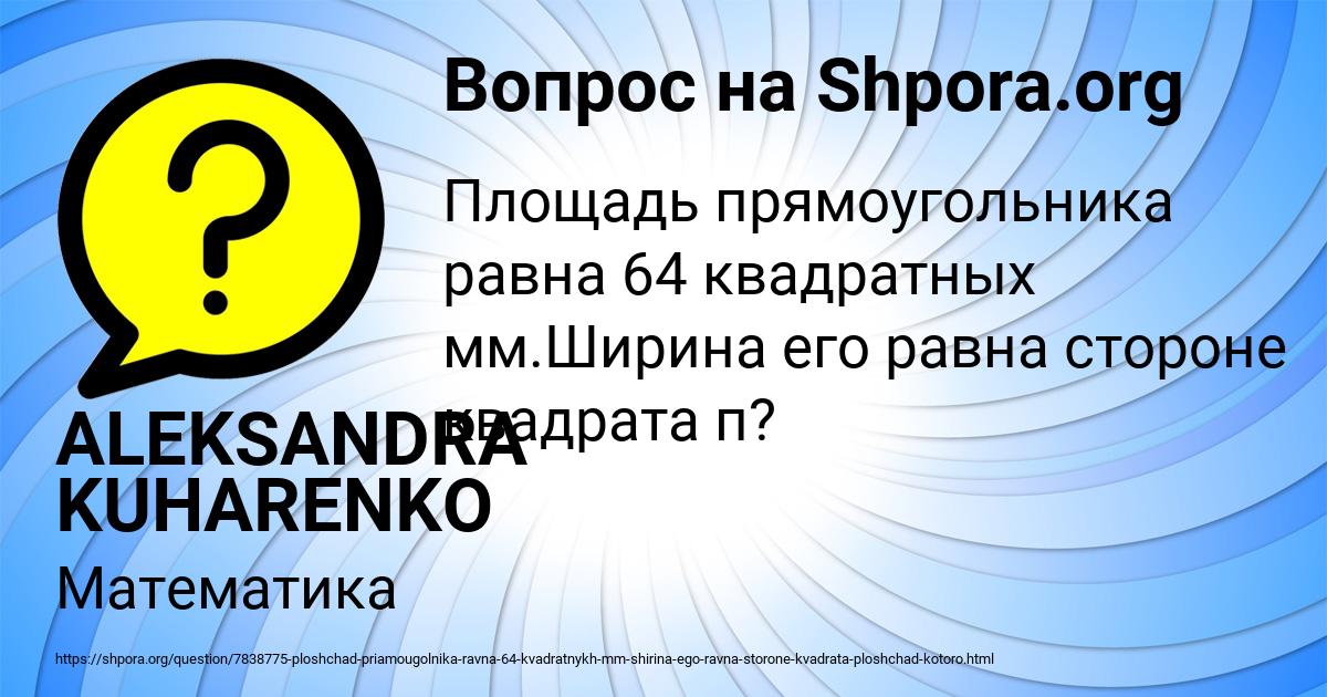 Картинка с текстом вопроса от пользователя ALEKSANDRA KUHARENKO