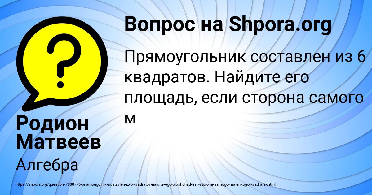 Картинка с текстом вопроса от пользователя Родион Матвеев