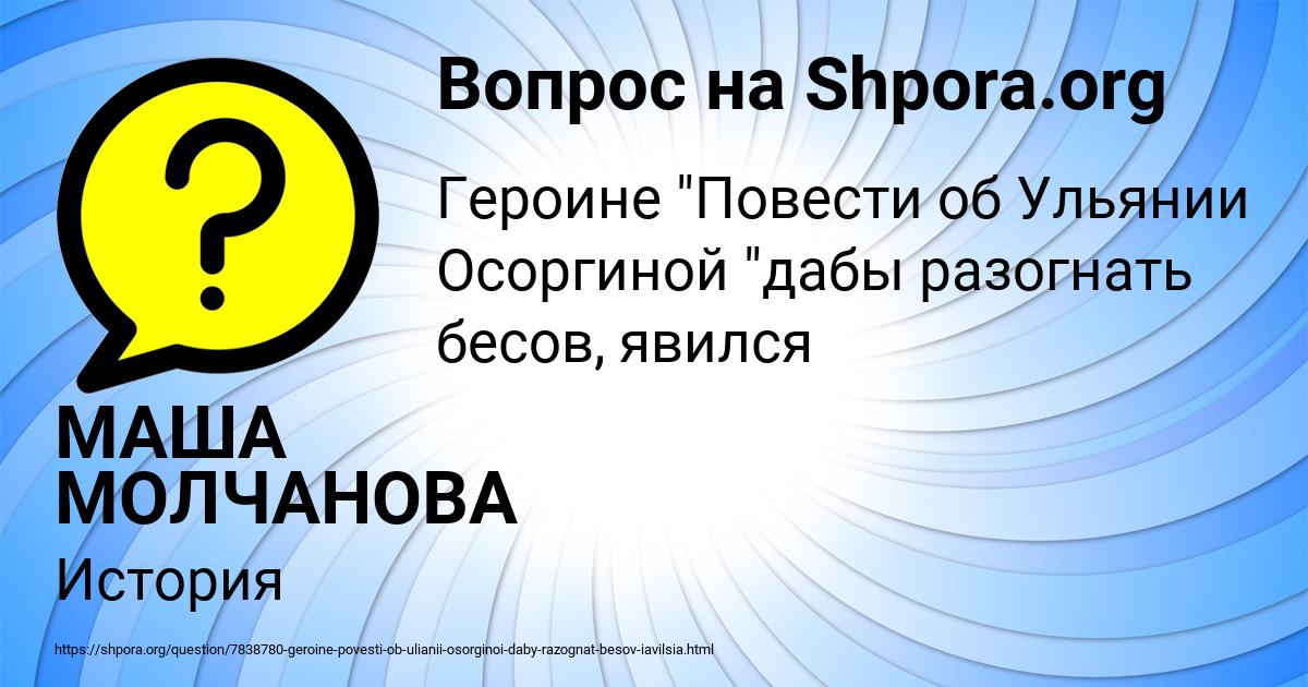 Картинка с текстом вопроса от пользователя МАША МОЛЧАНОВА
