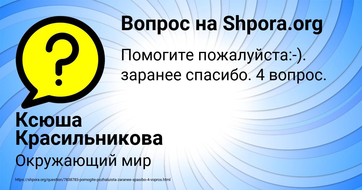 Картинка с текстом вопроса от пользователя Ксюша Красильникова