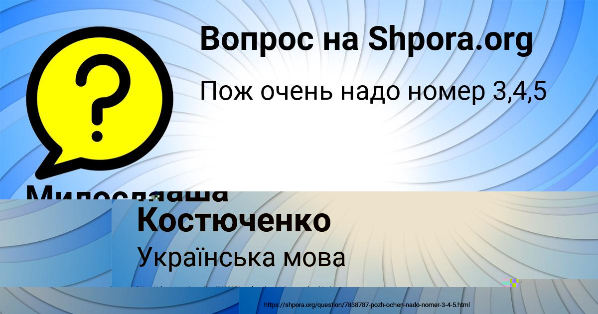 Картинка с текстом вопроса от пользователя Милослава Гороховская